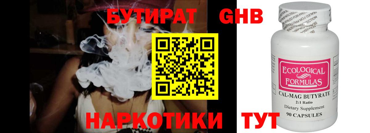 Бутират бутандиол Видное