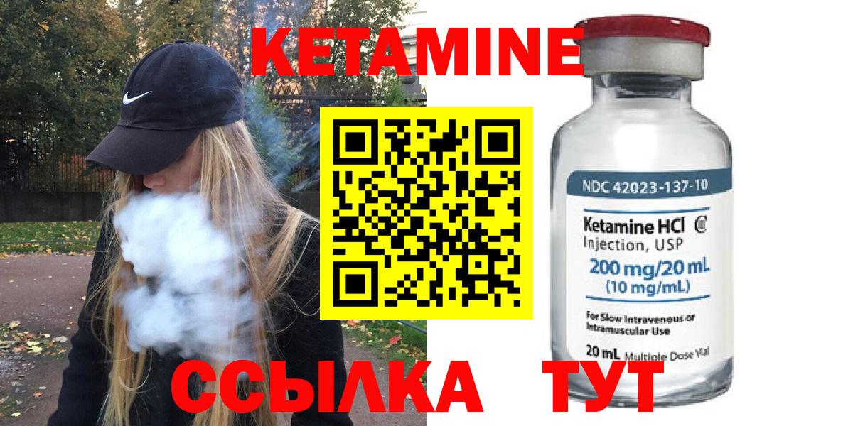 Кетамин VHQ  Вход с VPN  Видное 