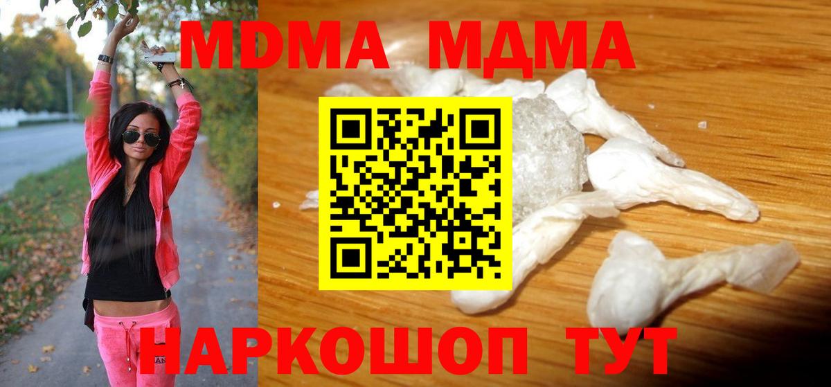 MDMA crystal  Вход с VPN  Видное 