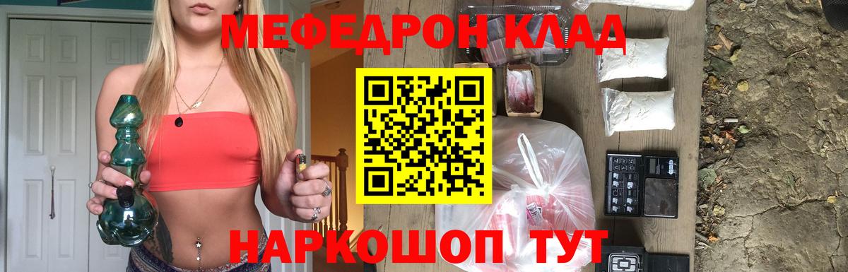 Меф мяу мяу мука Видное