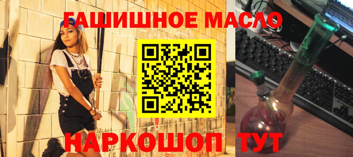 ТГК гашишное масло Видное